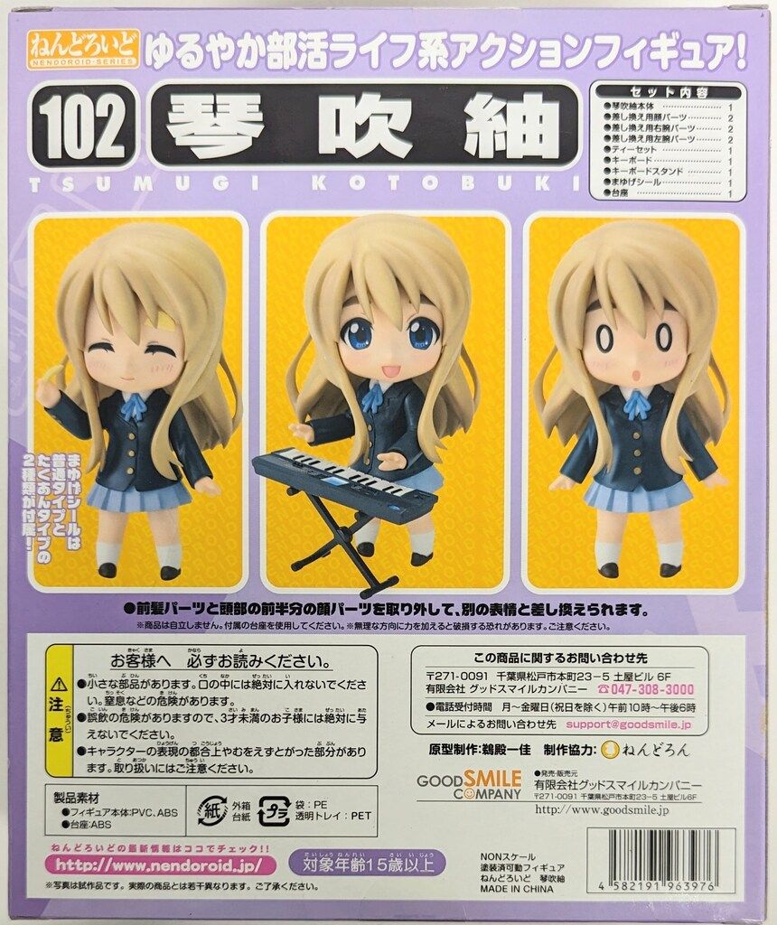 ねんどろいど 琴吹紬 102 完品】ねんどろいど けいおん 琴吹紬 102 放課後ティータイム