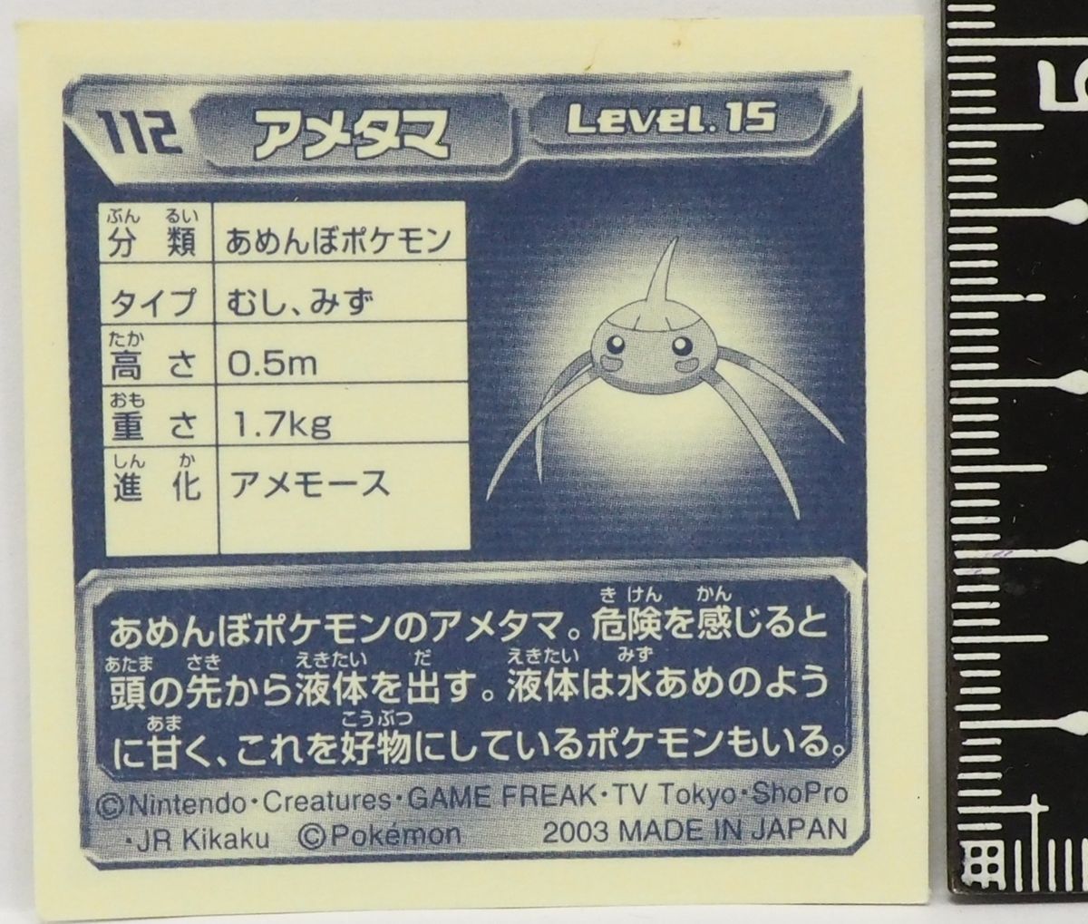 ポケモン - あめ様用 ポケモン シール列伝112【アメタマ あめんぼポケモン 虫&水
