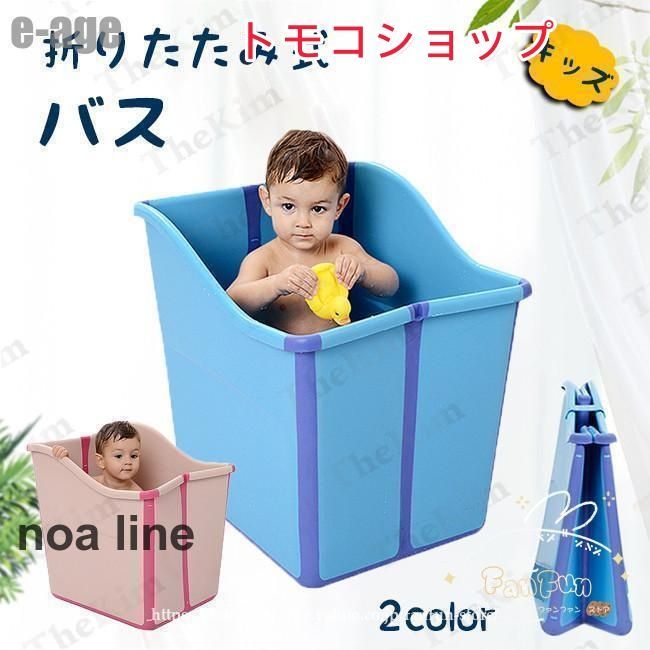 ベビーバス キッズ 湯船 バスタブ 折り畳み 浴槽 お風呂浴槽 子供用浴槽 大容量 洗濯 ベビー用 赤ちゃん用 お風呂 水遊び 夏 冬 0?5歳