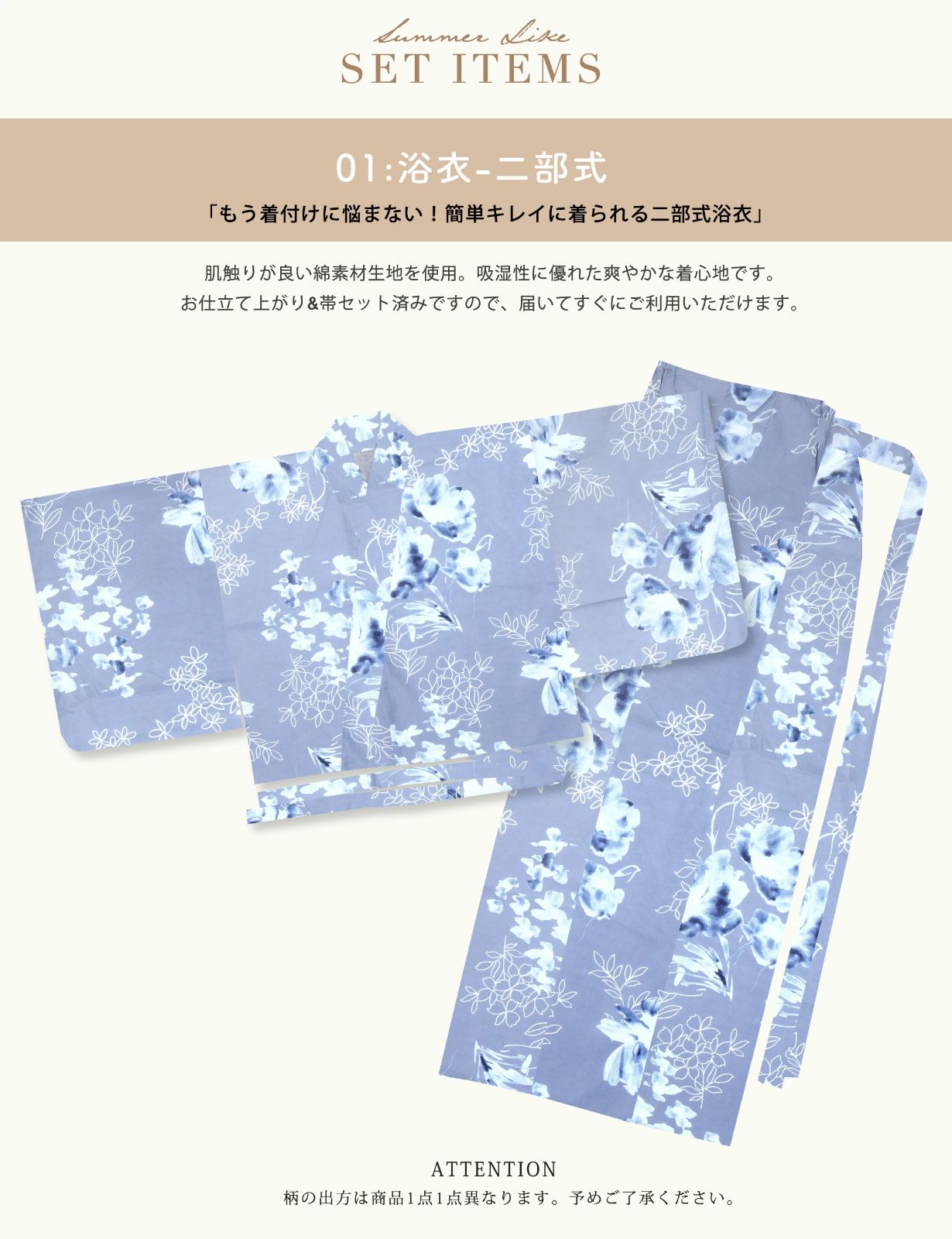 帯コーディネート済