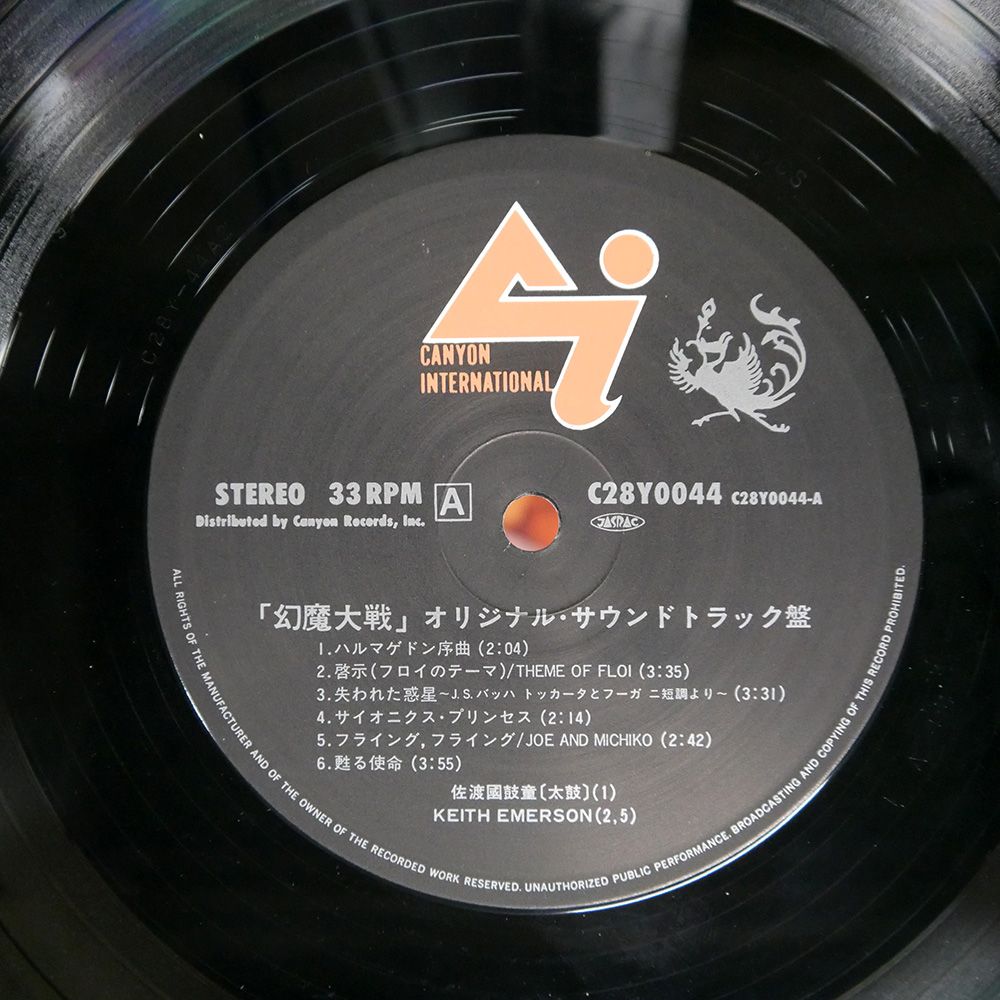O.S.T - 幻魔大戦 | 中古レコード通販・買取のアカル・レコーズ
