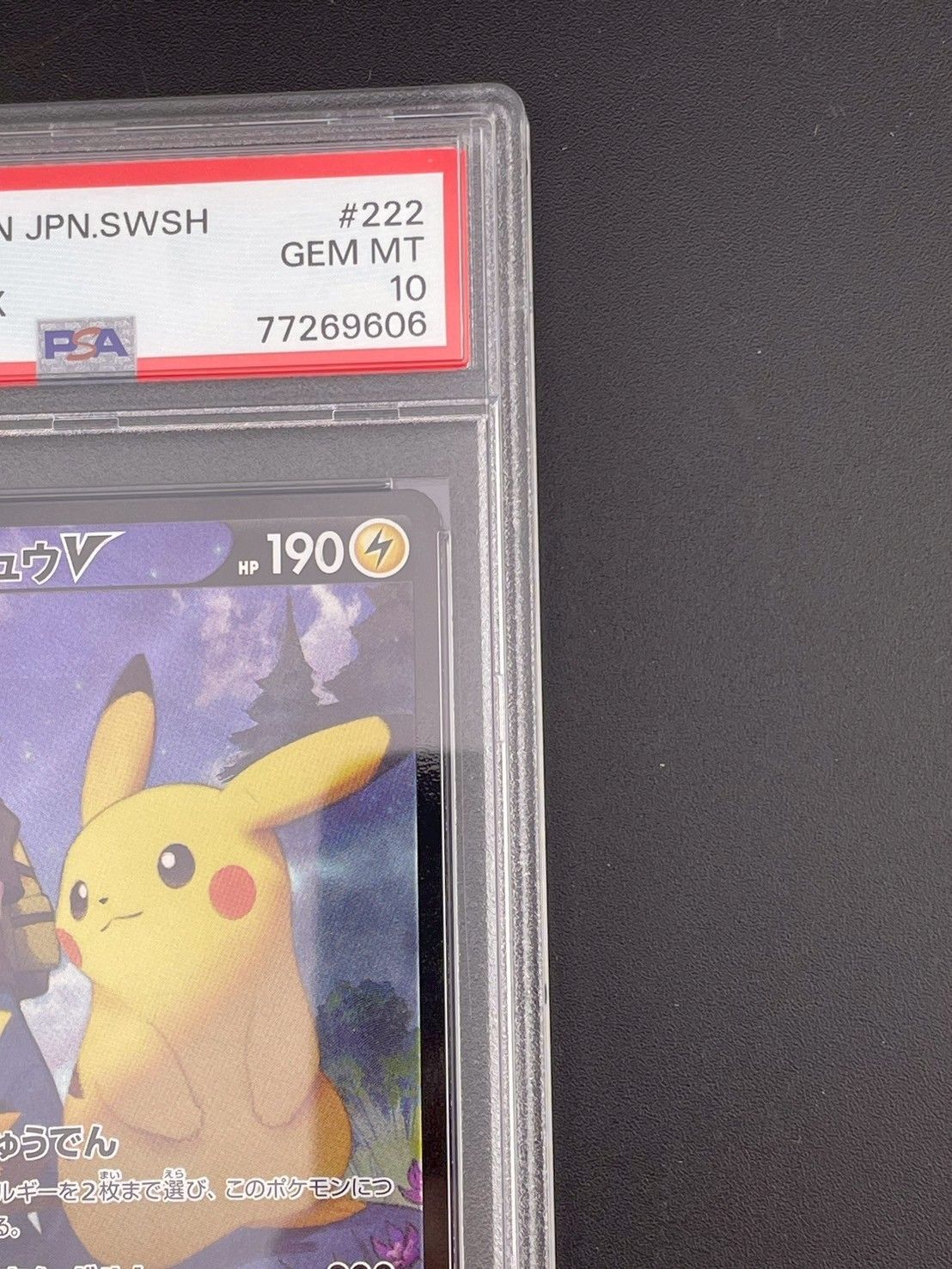 鑑定品】PSA10 ピカチュウV s8b D 222/184 CSRハイクラスパック