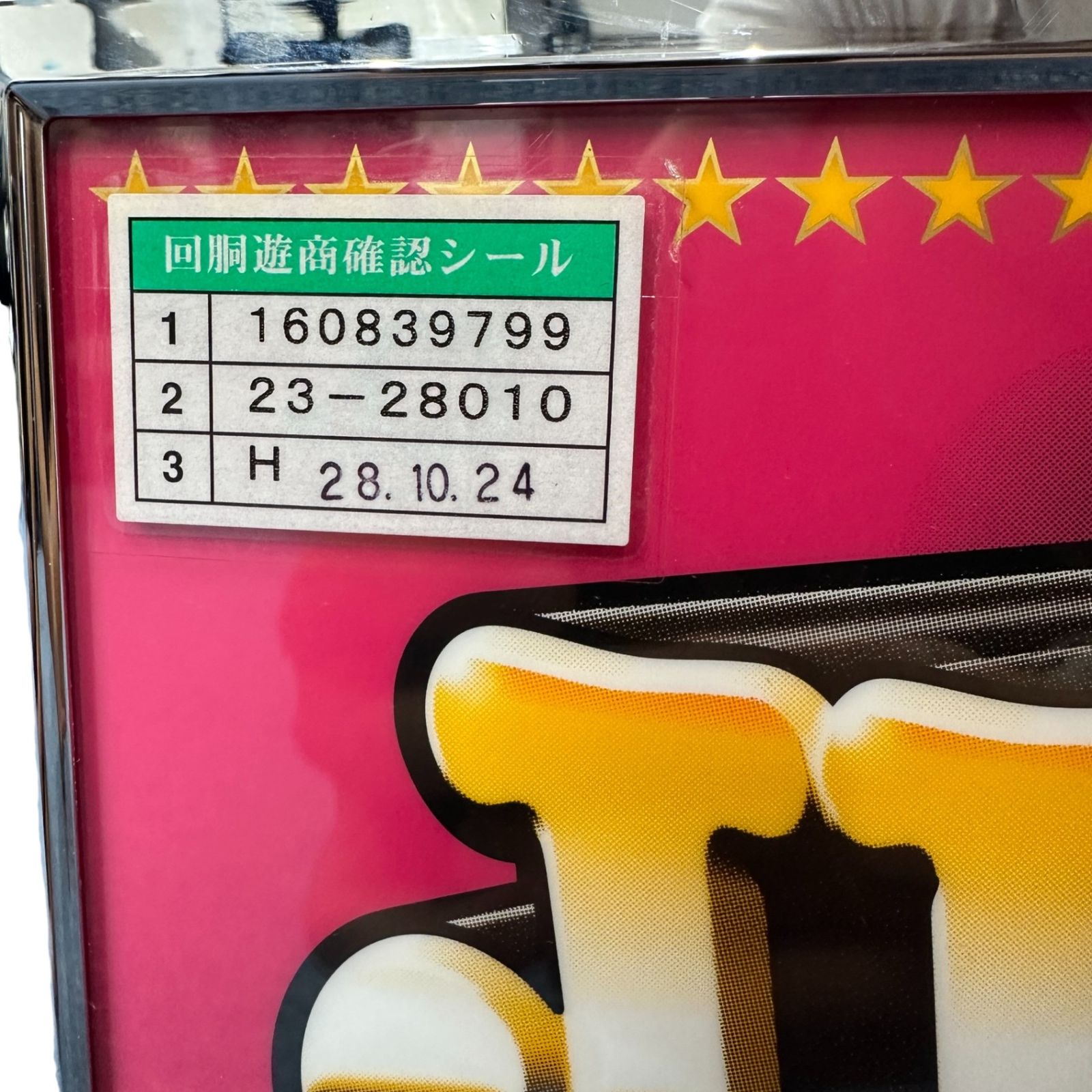ジャグラー マイジャグ3 非売品 ジャグラーグッズ 看板