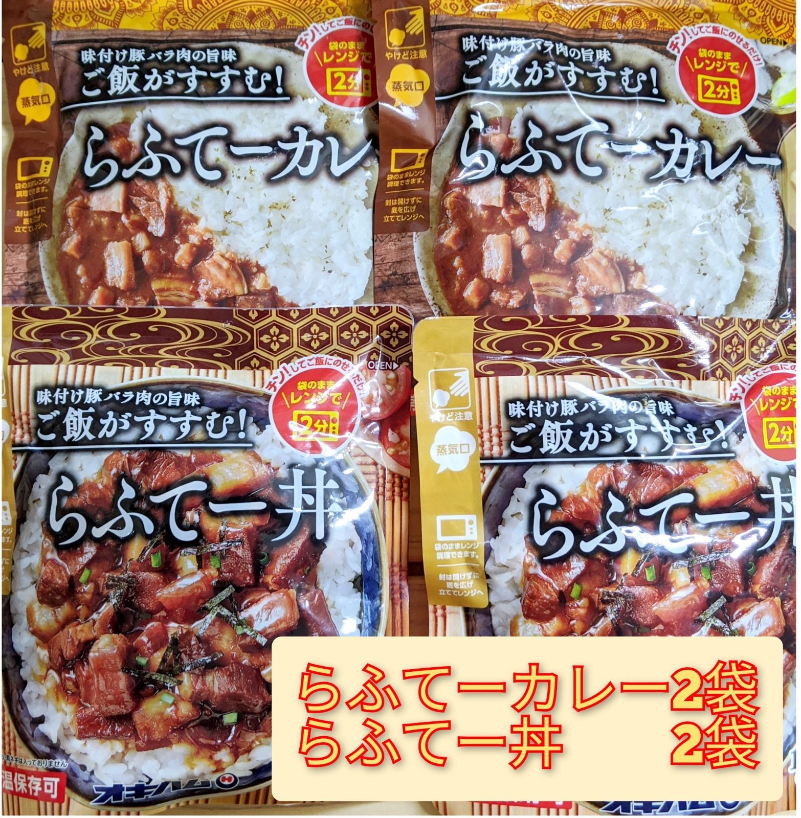 ラフテー丼3袋 - 加工食品