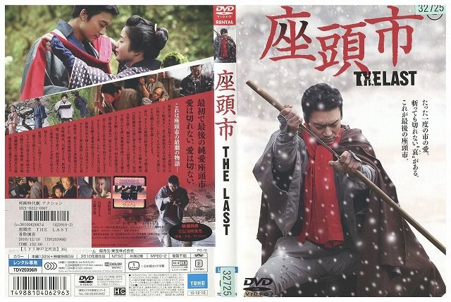 DVD 座頭市 THE LAST 香取慎吾 レンタル落ち ZW01116 - メルカリ