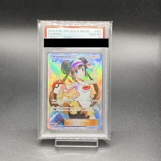 【PSA10】メイ SR 067/049