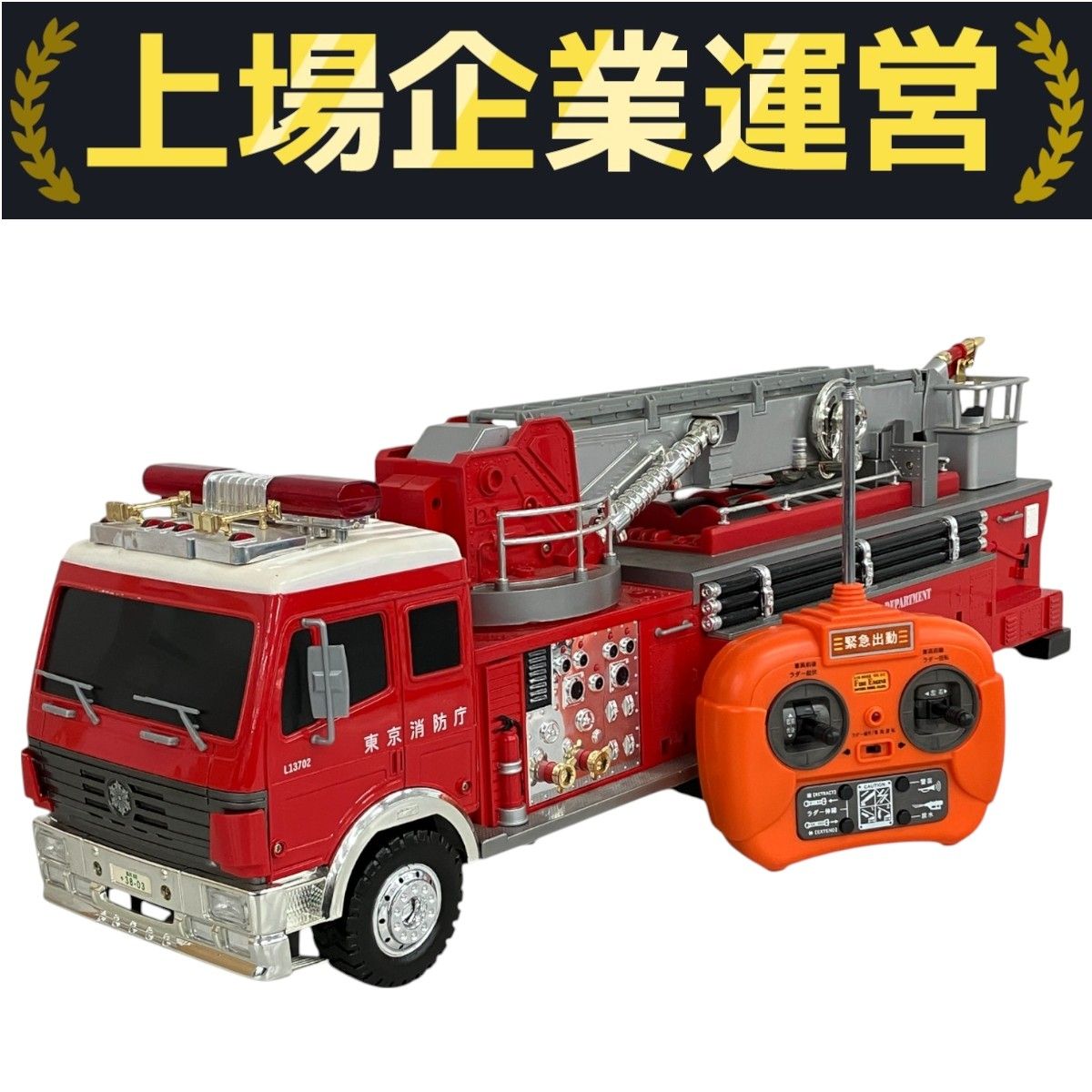 第一ネット DOYUSHA ホビー ラジコン はしご車 68cm 全長 東京消防車 童友社 ホビーラジコン