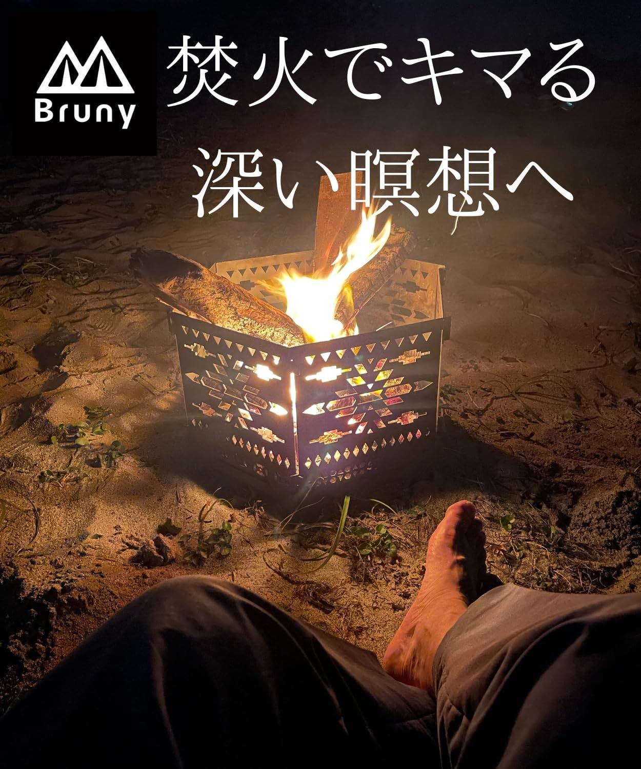 五徳 黒