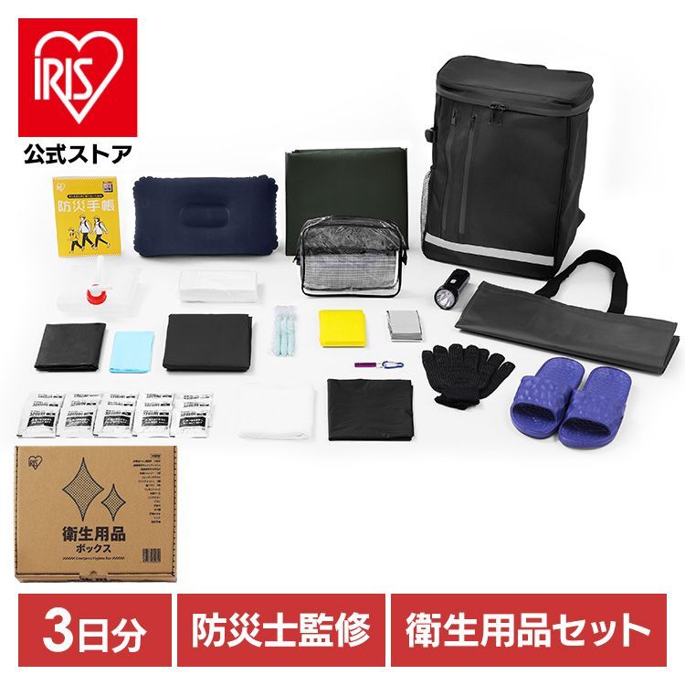 公式 防災グッズ セット 防災セット アイリスオーヤマ 1人用 約3日分 防災リュック 避難グッズ 災害グッズ 非常用 衛生セット 災害セット BRB TES *