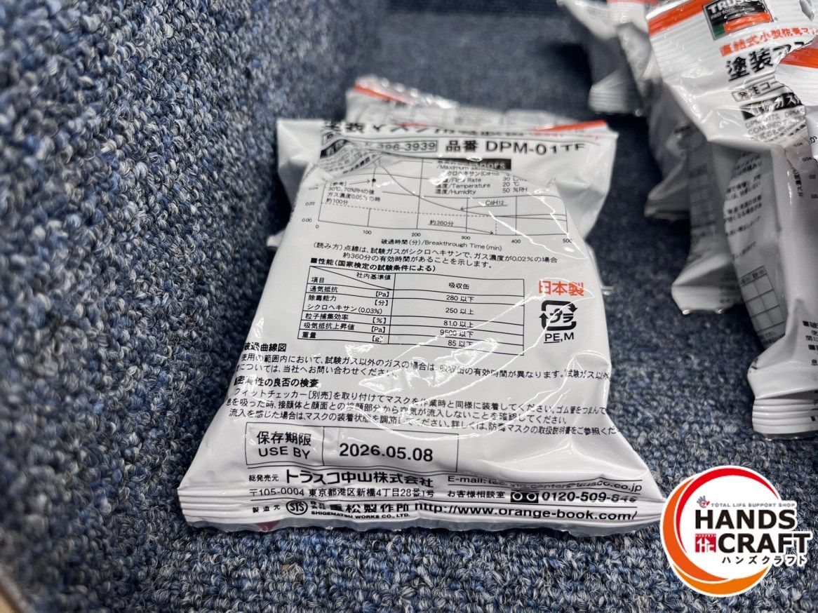 使用期限2026年 トラスコ中山