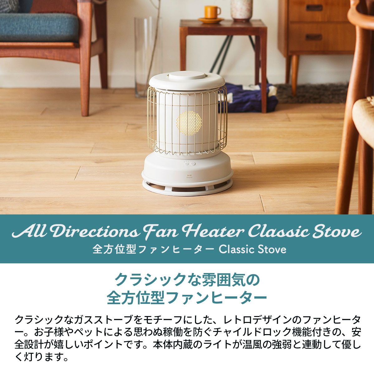 BRUNO 最新 360度全方位型ファンヒーター Classic Stove