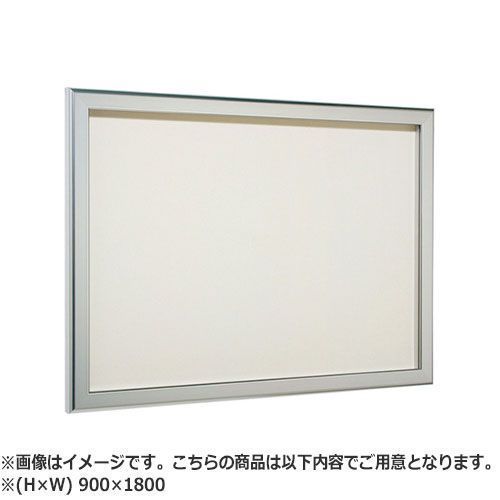 NASTA ナスタ 掲示板 屋内用 カバー付 シリーズ H×W 900×1800 寸法 Ａ 900 Ｂ 1800 Ｃ 44.5 KS-TS-HB6918A | マンション アパート DIY 住宅 壁付 用品 現場 建築 おしゃれ シンプル