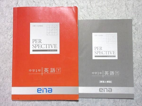 ena パースペクティブ 中1 Amazon.co.jp: 中1入学準備 ena パースペクティブ 中学1年生