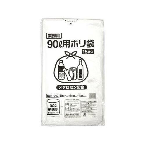 2営業日で発送 伊藤忠リーテイルリンク ポリゴミ袋 メタロセン配合 透明90L GMT-902 1ケース 15枚×20袋入