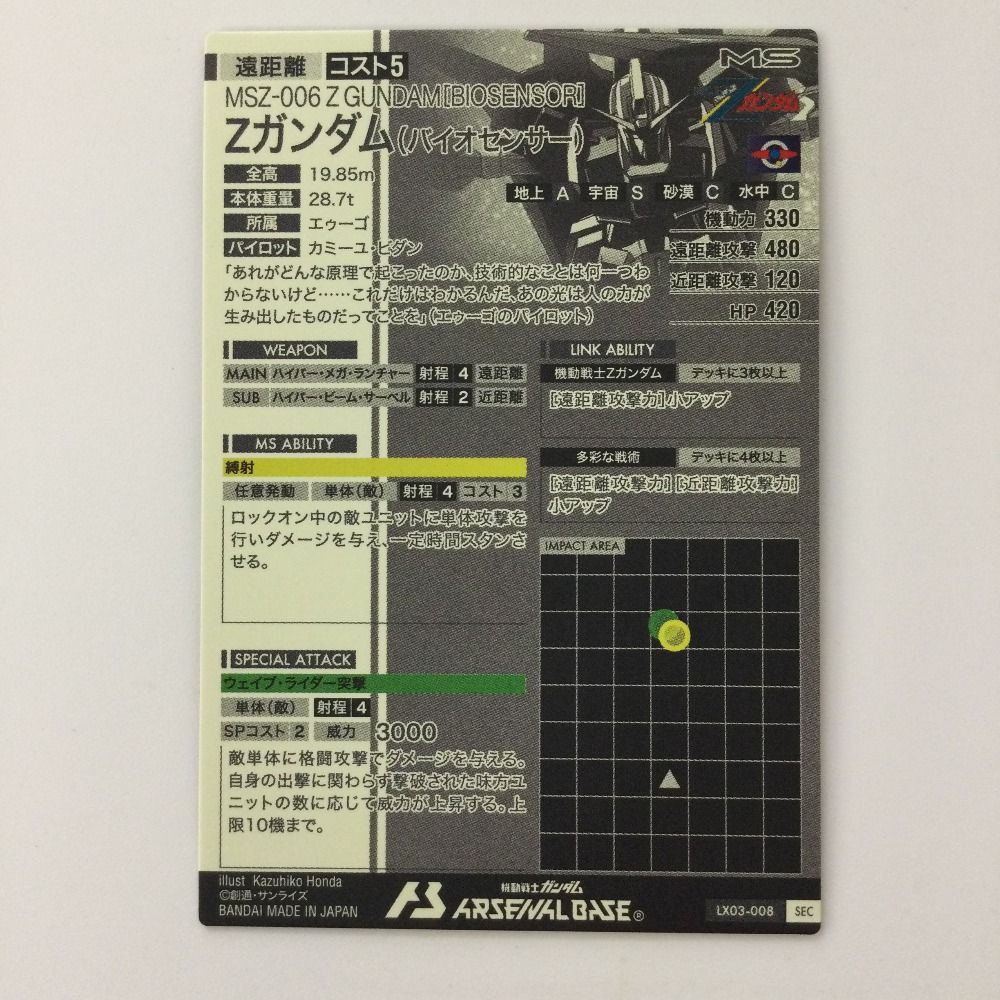 ζζ ガンダム アーセナルベース シークレット）Zガンダム（バイオ