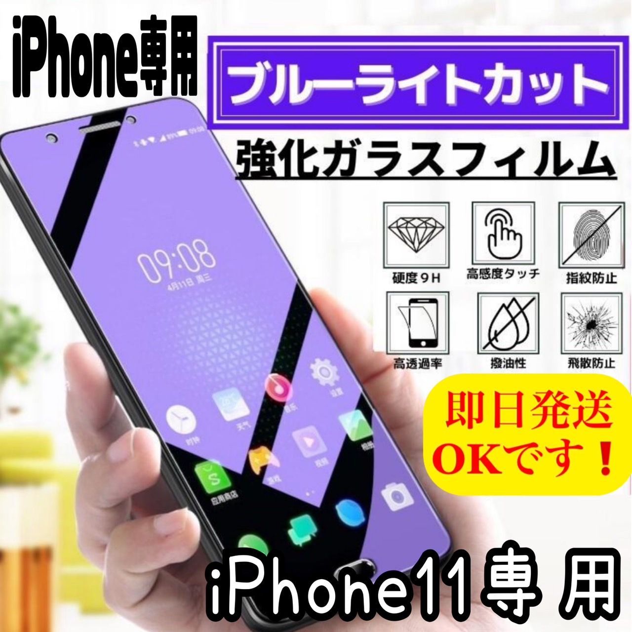 Phone11☆専用ページ 液晶フィルム 保護フィルム ガラスフィルム 