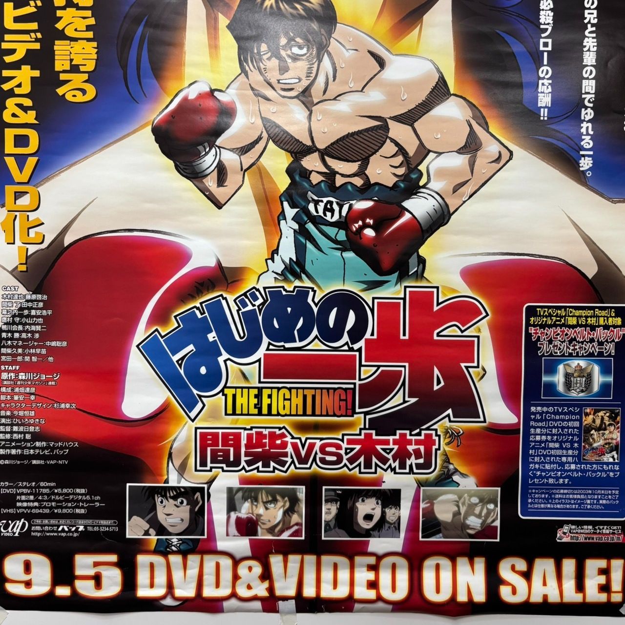 はじめの一歩 THE FIGHTING! 間柴vs木村 販促ポスター B2 ピン穴有り