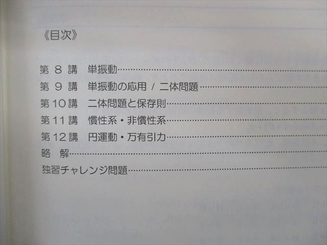 UB01-041 SEG 受験物理速習コース問題集/力学研究/電気回路研究/磁場