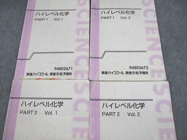 東進 ハイレベル化学 理論無機有機 鎌田 - 参考書