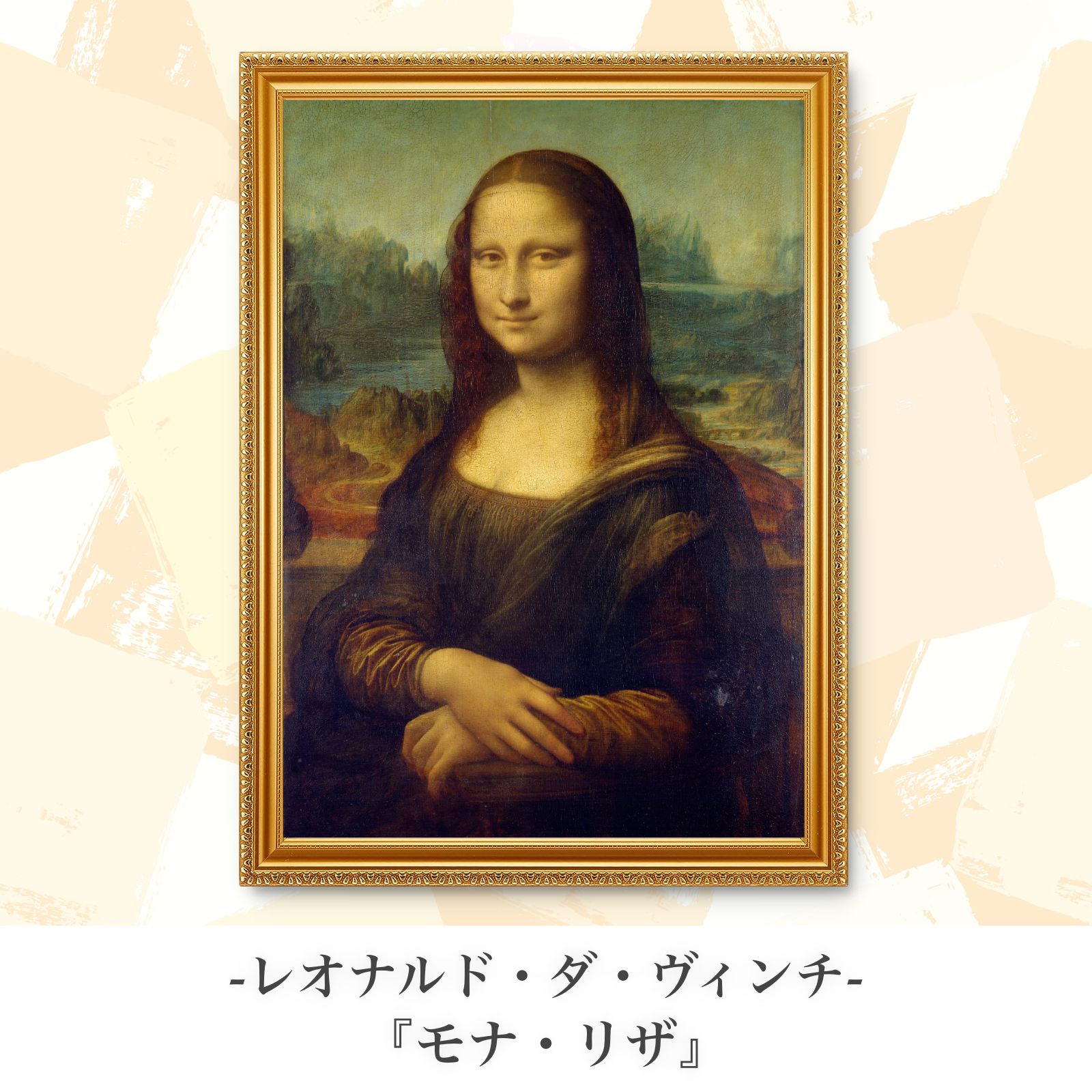 レオナルド・ダ・ヴィンチ『モナ・リザ』複製画【額入り.A3サイズ】⁠ - メルカリ