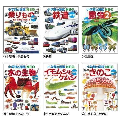 小学館の図鑑NEO15種セット未使用 小学館の図鑑NEO15種セット未使用 本