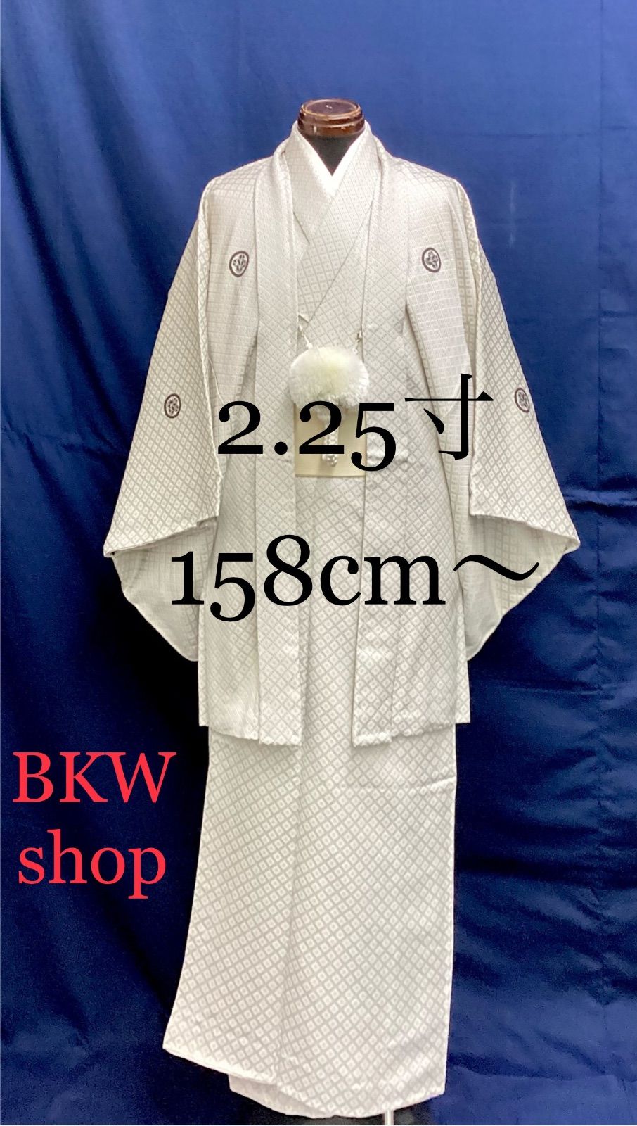 現品限り 正絹 白 羽織 着物 刺子生地 2.25寸 158cm～ 2点セット 丸に違い鷹の羽 紋付袴 成人式 結婚式 新郎様 仲人 男着物 催事 式典 お祭り 刺し子模様