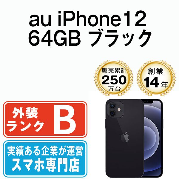 中古】 iPhone12 64GB ブラック 本体 au スマホ iPhone 12 アイフォン ...