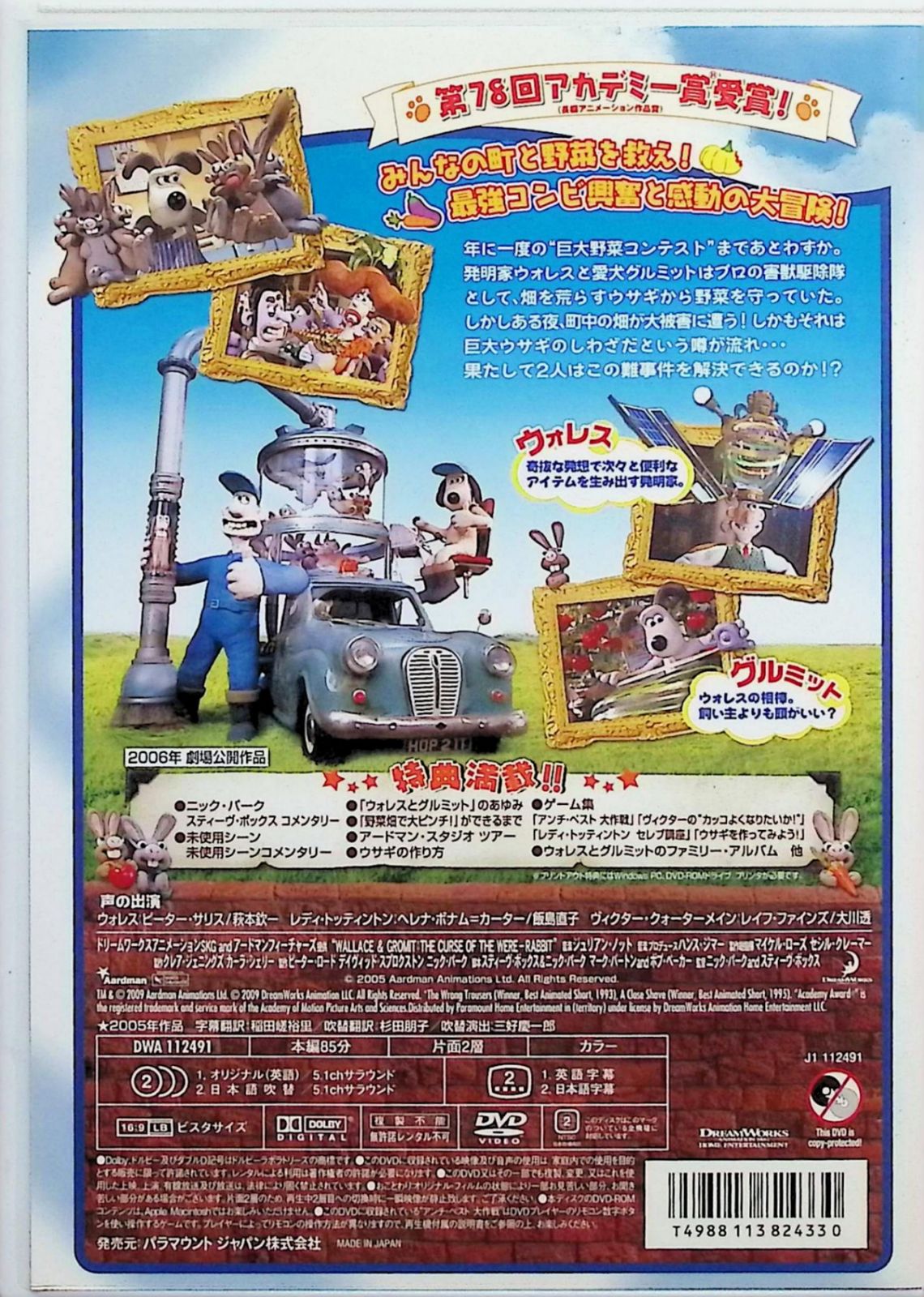 (未使用･未開封品)　ウォレスとグルミット 野菜畑で大ピンチ! スペシャル・エディション [DVD] 6k88evb Amazon.co.jp: ウォレスとグルミット 野菜畑で大ピンチ