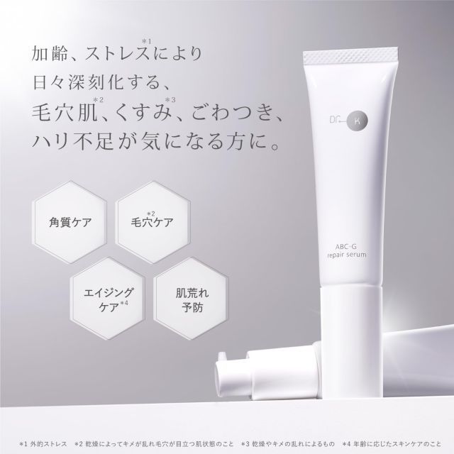 ドクターケイ(Dr.K) ABC-Gリペアセラム 25mL 【公式通販】