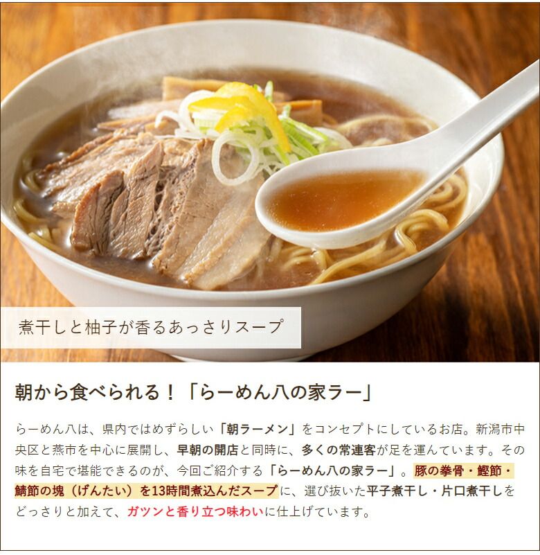 濃厚煮干し中華