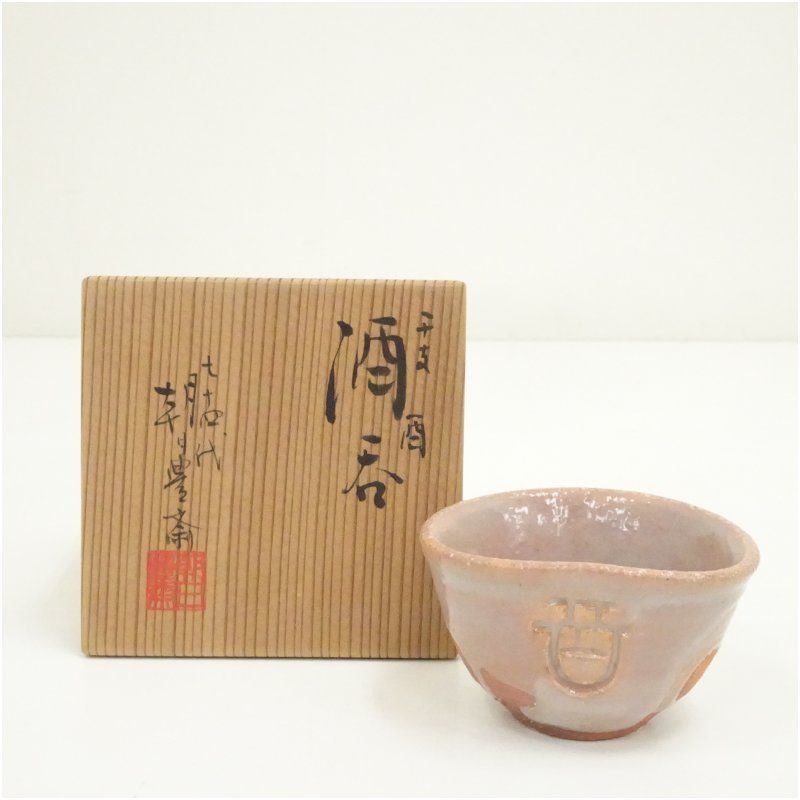 新品 朝日焼 朝日豊斎 窯変煎茶器 宝瓶 茶碗 急須 煎茶道具