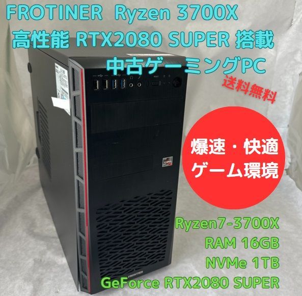 中古ゲーミングPC FRONTIER Ryzen7-3700X RTX2080SUPER RAM16GB 新品NVMe 1TB、Officeソフトあり、キーボード マウスセット、すぐ遊べます