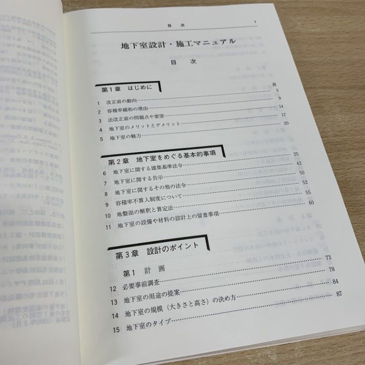 地下室設計・施工マニュアル △01)【同梱不可】地下室設計・施工マニュアル/地下室設計施工