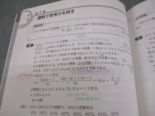 @will 東京大学 国公立二次対策 東大数学特講2-文科 part1/2 実戦入試対策シリーズ テキスト 2019 計2冊 安田亨 013m0D will 東京大学 国公立二次対策 東大数学特講2-文科 part1/2 実戦