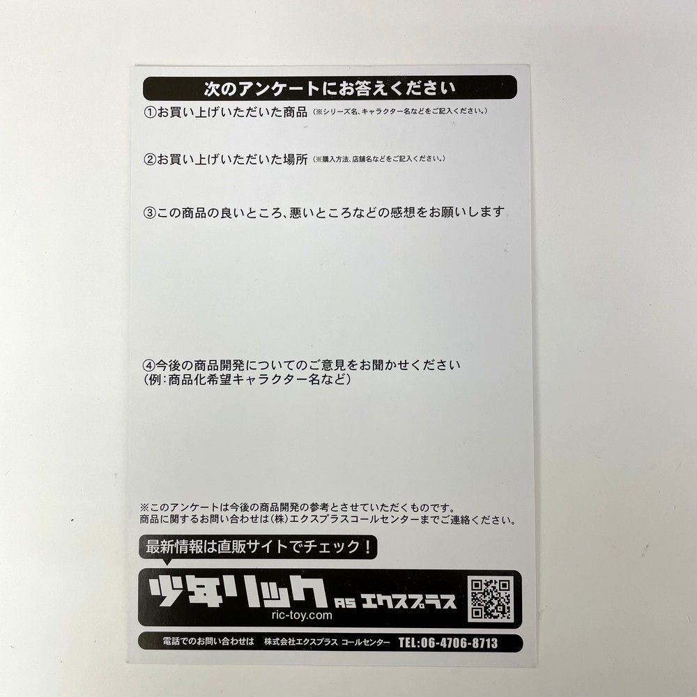 帰ってきたウルトラマン 少年リック商品