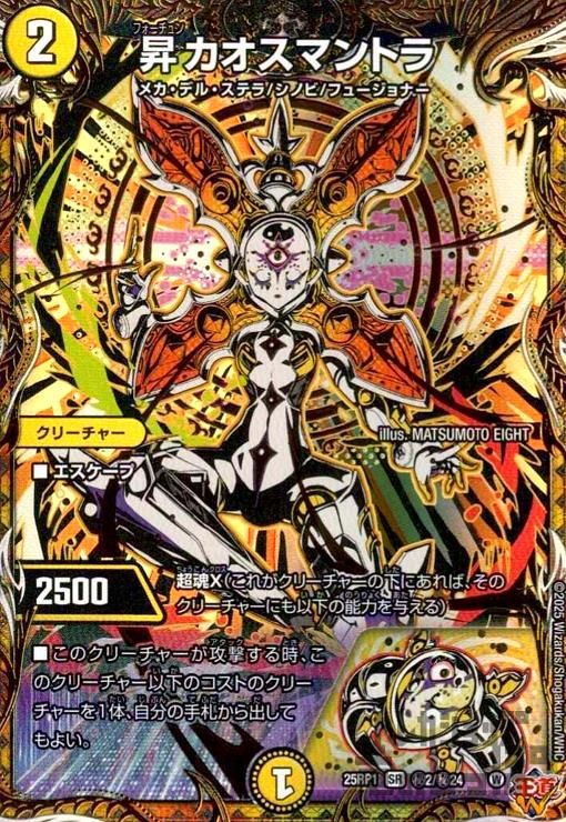 昇カオスマントラ　シークレット　2枚 魔法カオスマントラ シークレット 2枚 - メルカリ