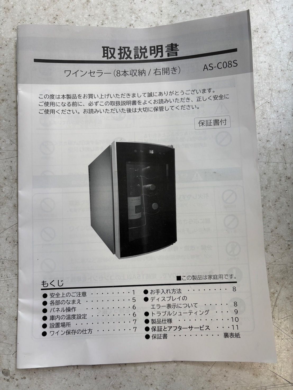 ☆【美品】コンパクト ワインセラー 8本収納 AS-C08S