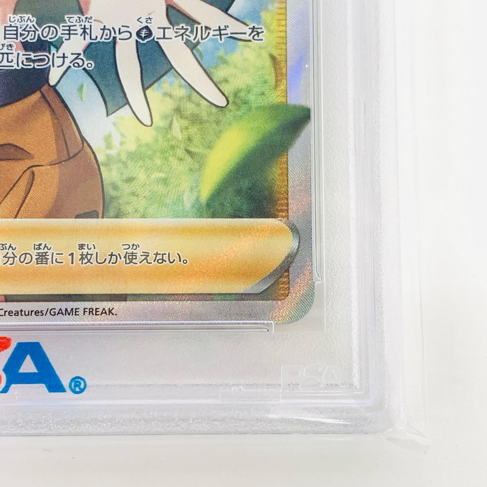 飾磨店】 中古 トレーディングカード PSA10 ナタネの活気 SR