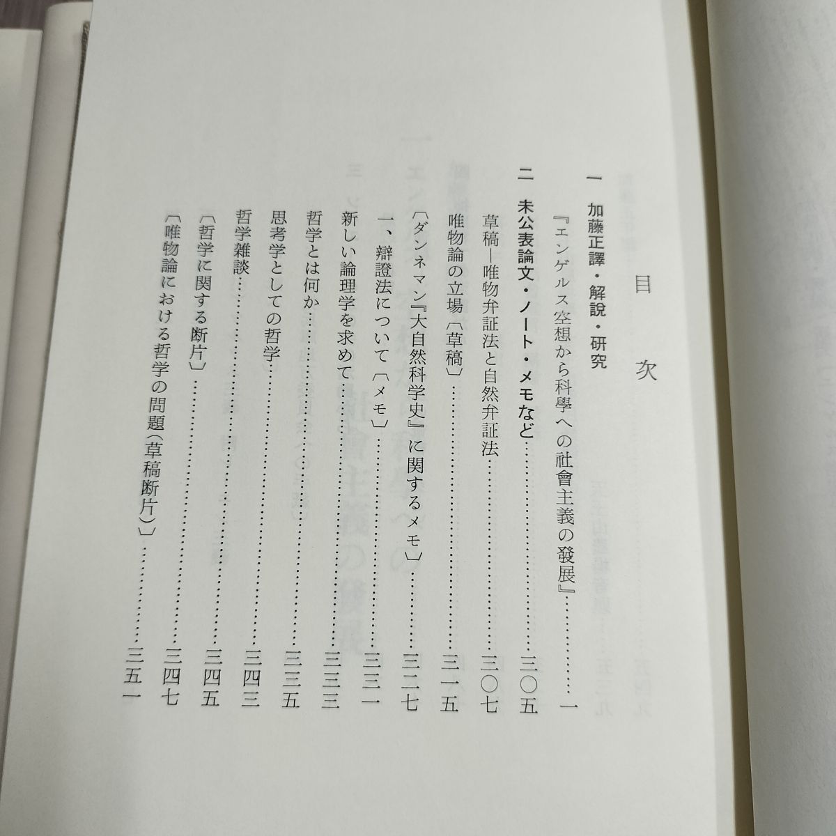 【中古】加藤正著作集 第1巻／加藤正 (著)、「加藤正著作集」刊行委員会 (著) 加藤正著作集 全3巻(「加藤正著作集」刊行委員会：編) / 古本