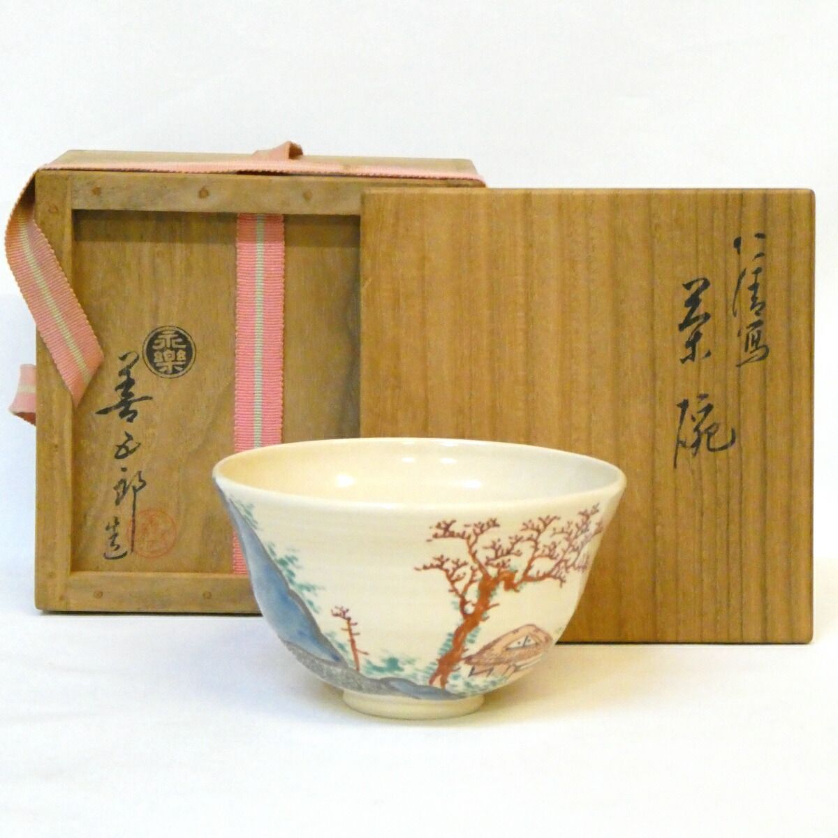 千家十職】平安 十六代 永楽善五郎（即全）作 仁清写 茶碗 葛屋の絵