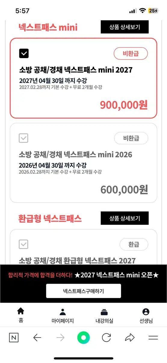 ネクスト消防講義 2026 パス 転送します