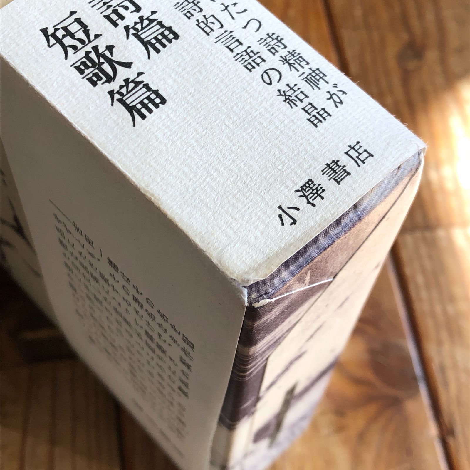 定本 吉田一穂全集 本巻全3冊揃い 小澤書店 函・帯・月報揃い状態良好 B35m - メルカリ