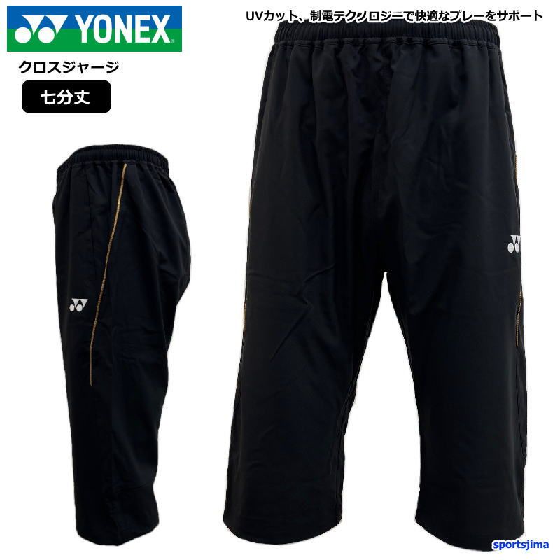 ヨネックス] ロングパンツ ウォームアップパンツ(フィット