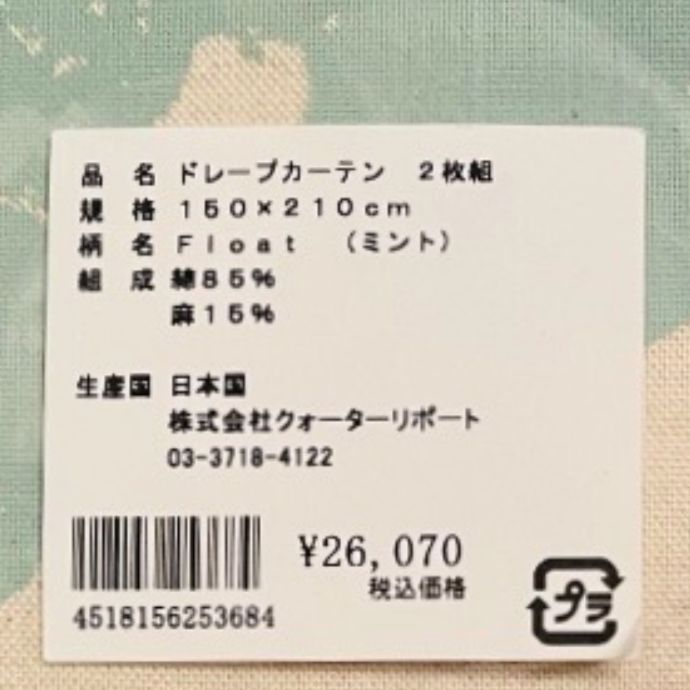 新品 新色 日本製 カーテン 150×210 2枚セット クォーターリポート 岡理恵子 Float フロート くすみカラー ミント 麻 リネン 綿  コットン QUARTER REPORT 点と線模様製作所 ten to sen テキスタイル 北欧 花柄 葉っぱ - メルカリ