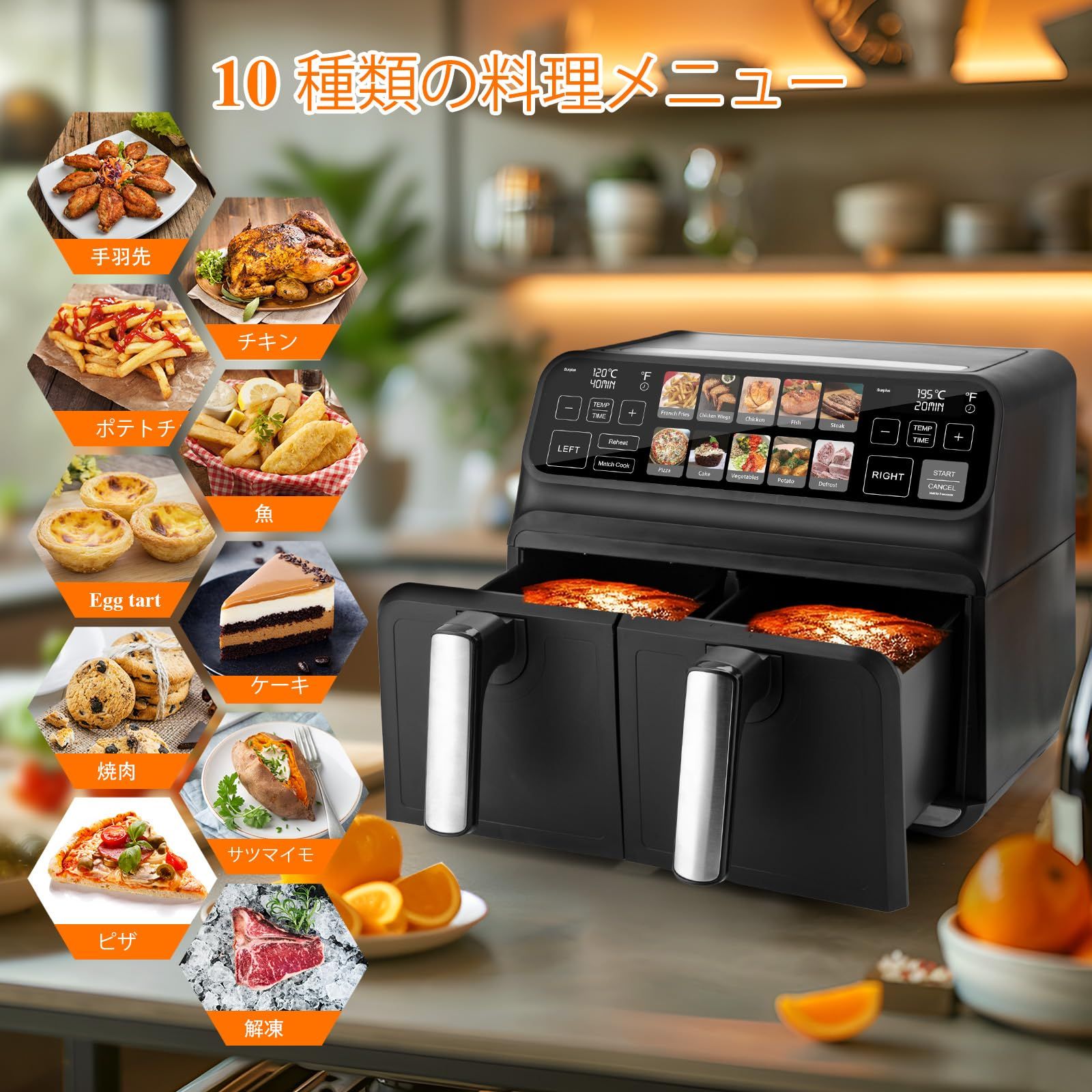 ChefRobot ノンフライヤー 8L 大容量 ダブルバスケット フライヤー 家庭用 電気 最高温230℃ エアフライヤー 油なし 調理家電 揚げ物 惣菜 PSE認証済み