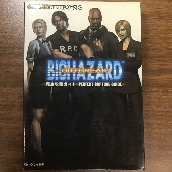 バイオハザードアウトブレイク完全攻略ガイド (CAPCOM完璧攻略シリーズ 