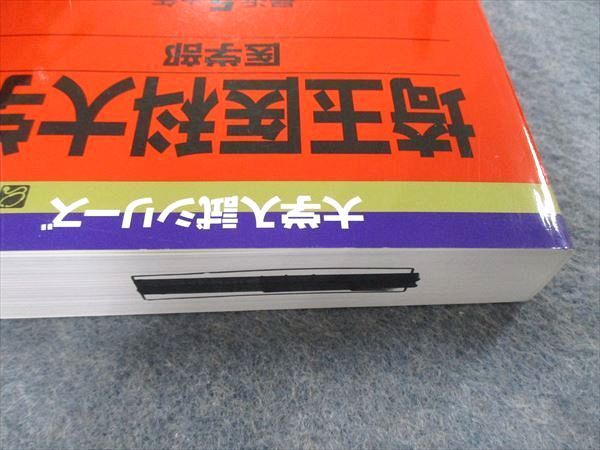 TV04-017 教学社 大学入試シリーズ 埼玉医科大学 医学部 最近5ヵ年 過去問と対策 2018 赤本 英/数/化/物/生/小論文 26S1B -  メルカリ