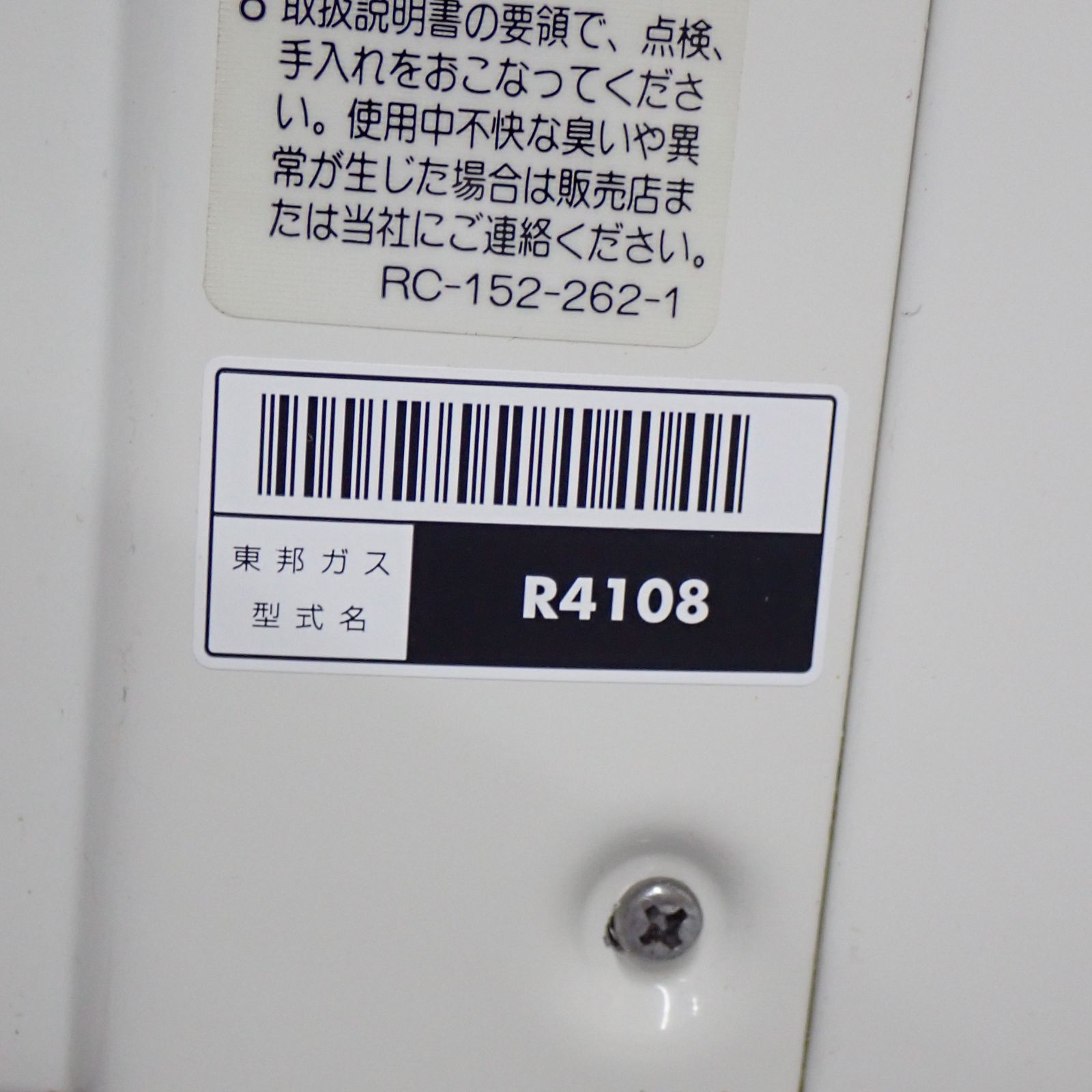 未開封】【未使用】TOHO GAS ガスファンヒーター 13A 冷暖房・空調