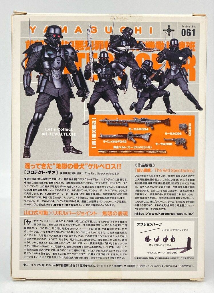 海洋堂 リボルテックヤマグチ プロテクト・ギア(実写映画「紅い