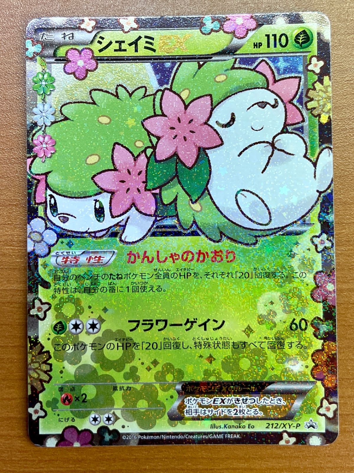 シェイミEX 113/XY-P ポケモンカード シェイミEX 212/XY-P PROMO ☆ポケモンカードゲーム - メルカリ